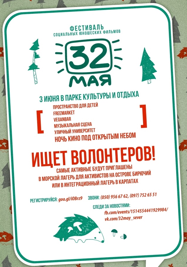 3-4 июня в Северодонецке состоится Фестиваль социальных юношеских ...