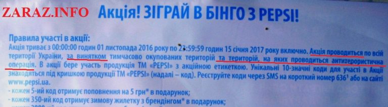 Акция «PEPSI» в Украине нарушает права человека (фото+видео) – ZARAZ.INFO