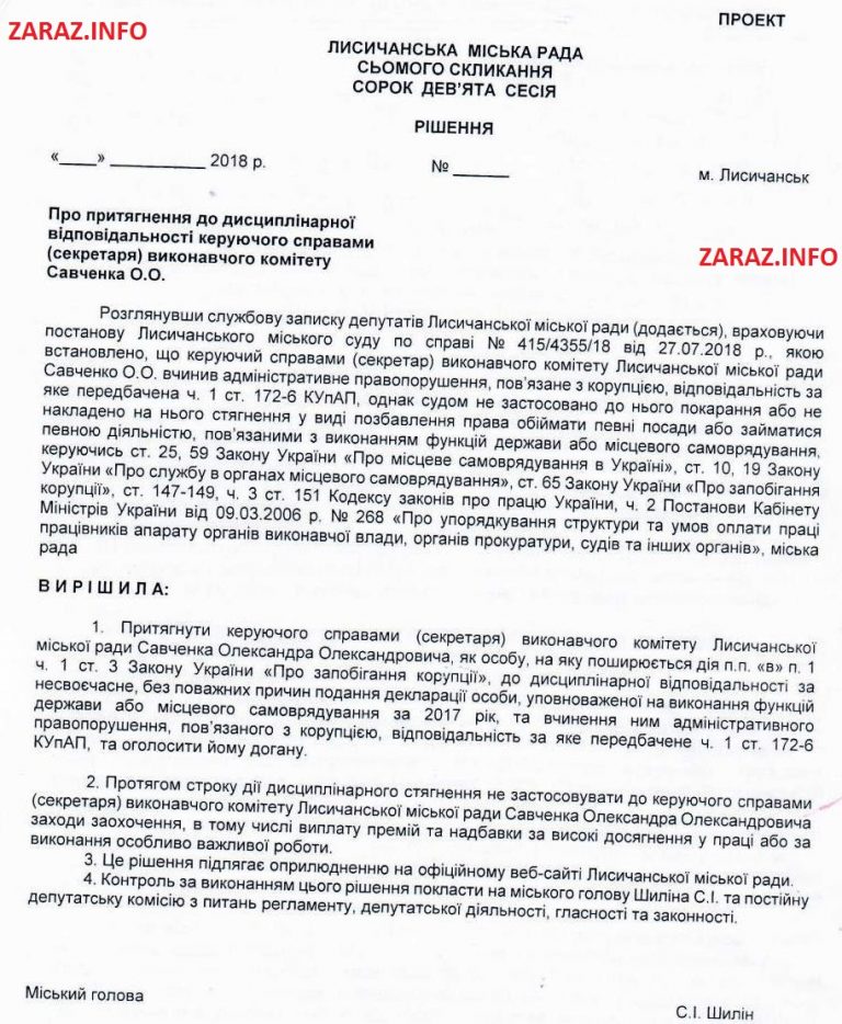 выговор за коррупционные правонарушения