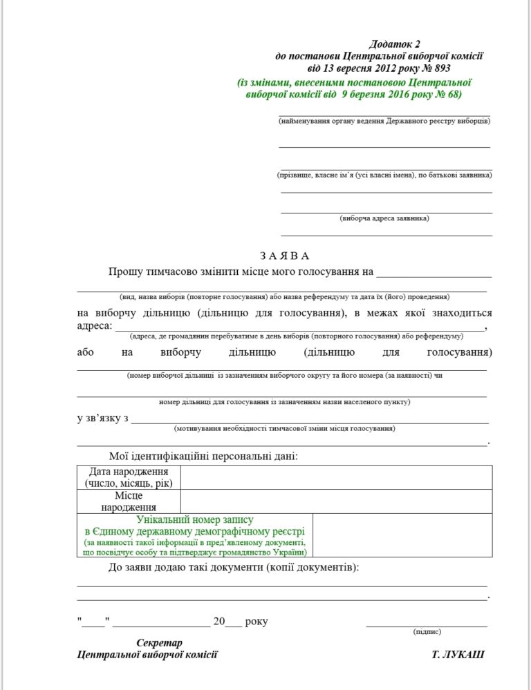 Как переселенцам проголосовать на выборах Президента-2019? – ZARAZ.INFO